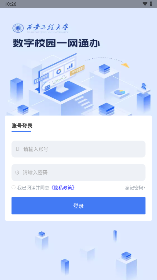 西工程大app v1.4.59