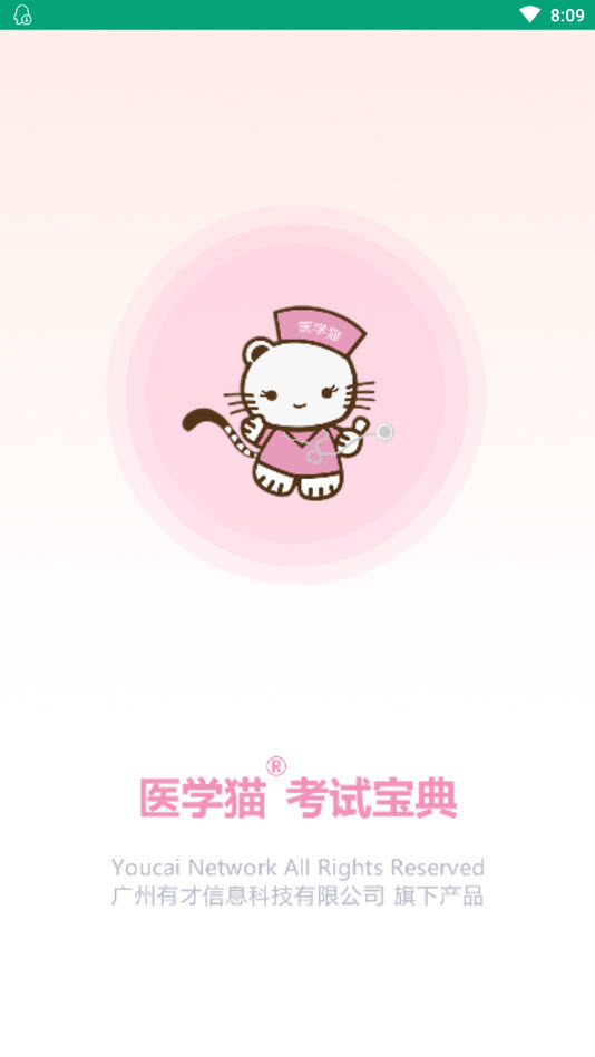医学猫考试宝典app安卓版 v1.12.2