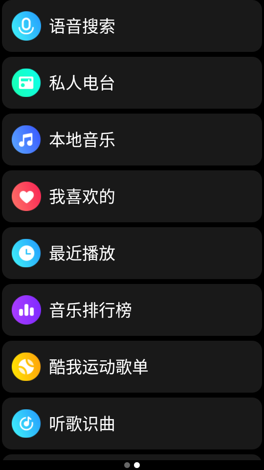 酷我音乐手表版免费下歌 v2.2.3
