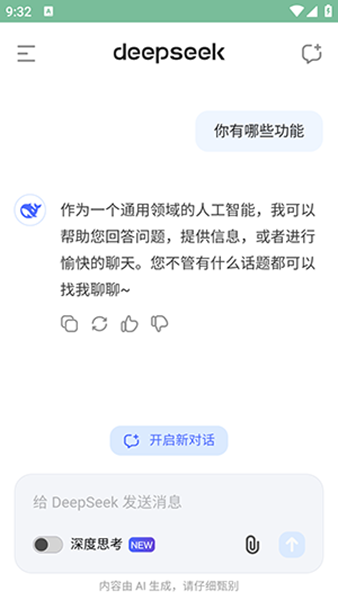 深度搜索(deepseek)app最新版下载 1.5.0