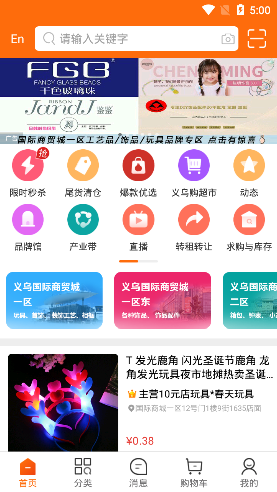 义乌购app v7.6.3