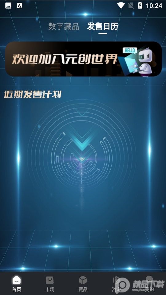 元创世界数字藏品 v1.0.0