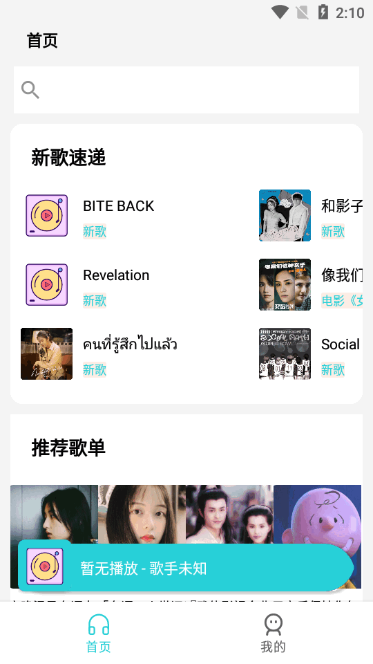 天天畅听音乐 v