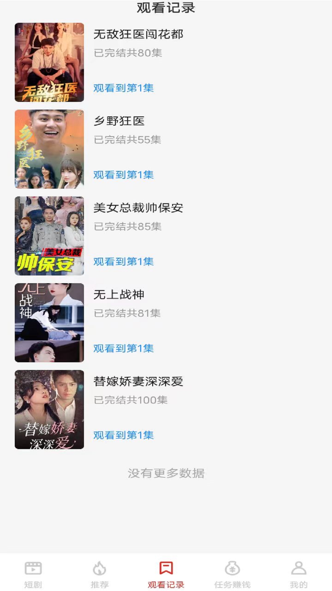 妙看短剧 v2.8.1.260213