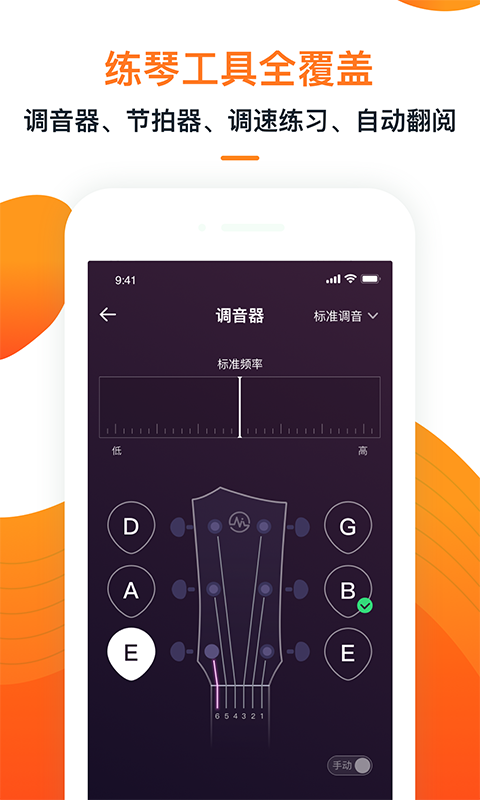 小牛弹唱app官方 v8.5.2