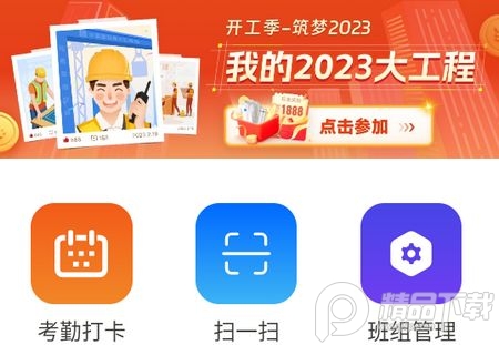 云筑工匠app官方手机版
