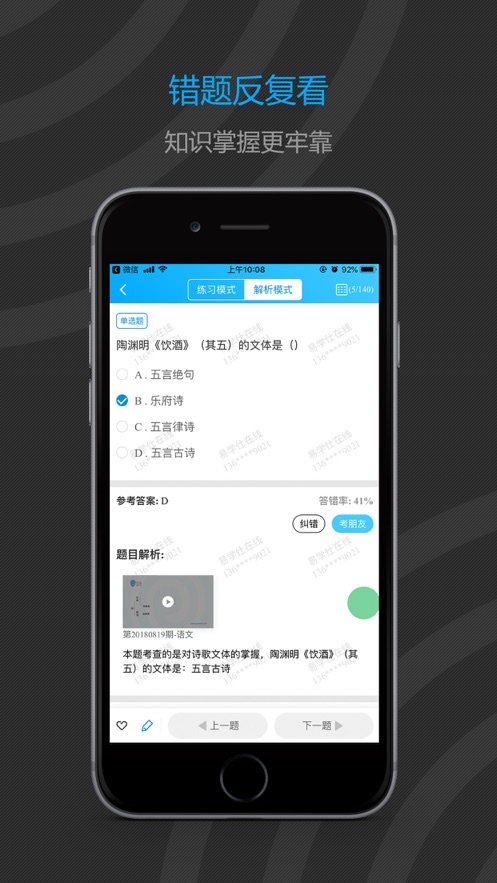 易学仕在线专升本app v2.3.7