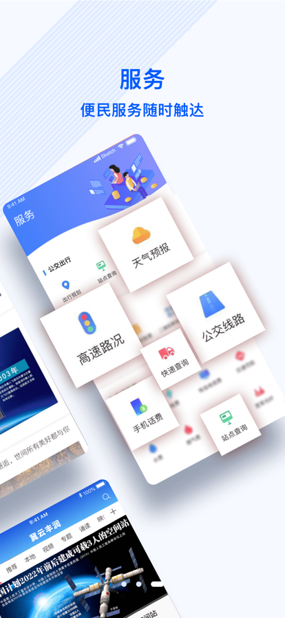 冀云丰润客户端 v3.2.3