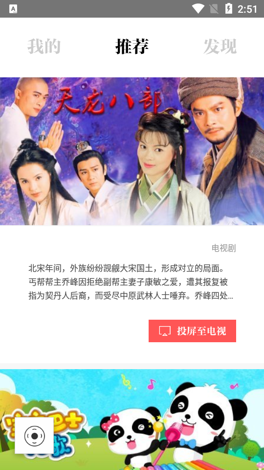 优酷TV助手app安卓版 v5.2.4