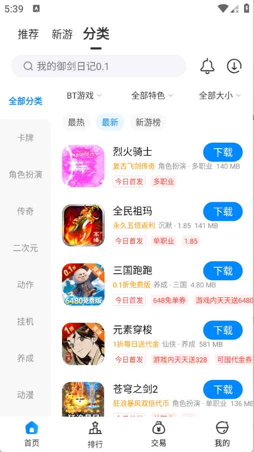 bt手游app 4.0.0安卓版 v4.0.0