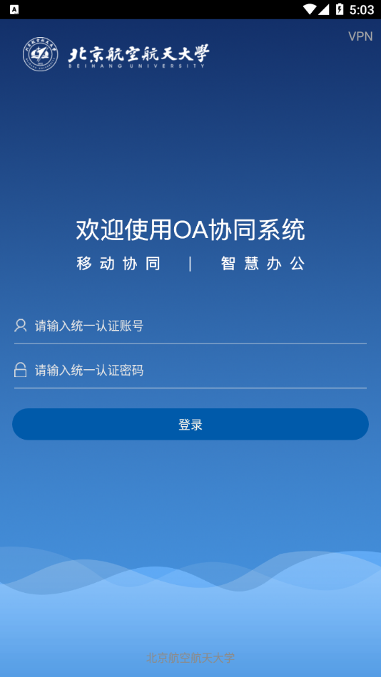 智慧北航app下载 v6.5.46.14