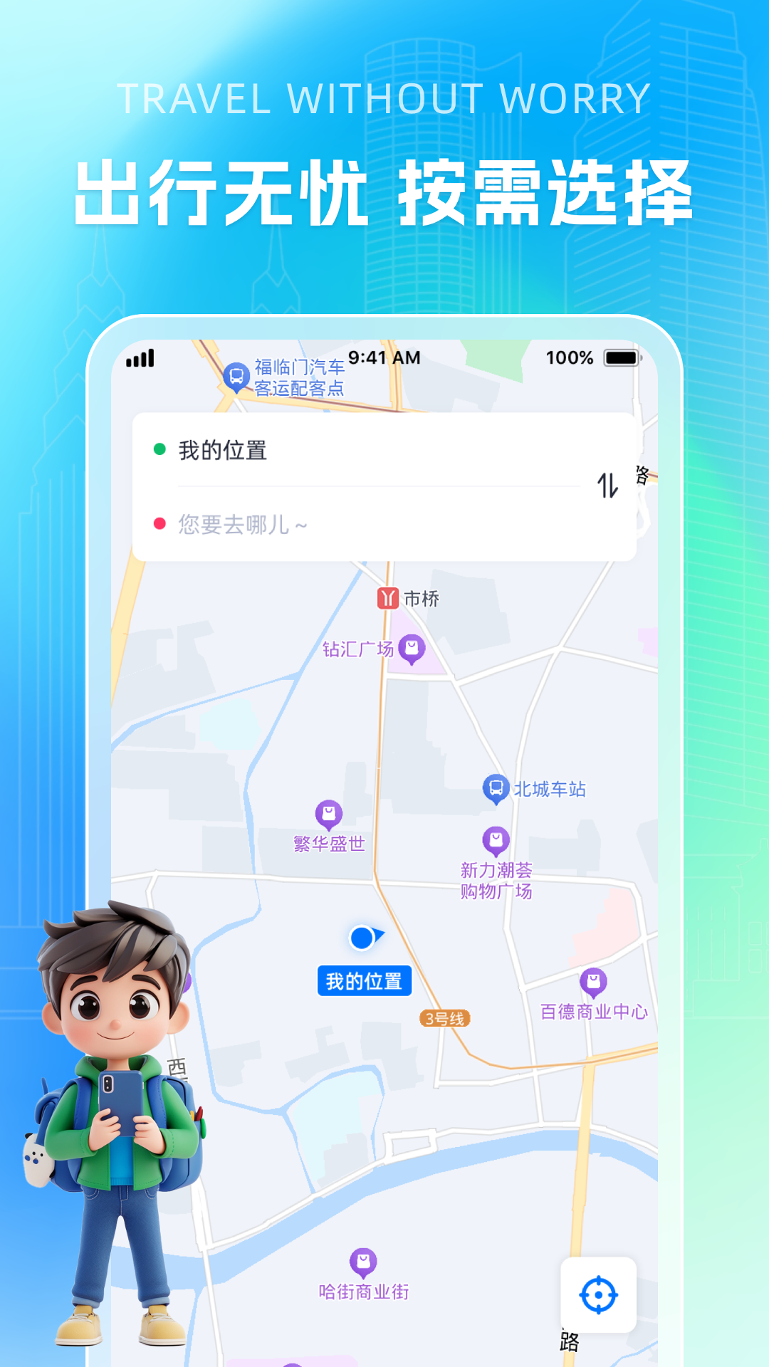 智能公交导航助手app v1.0.7
