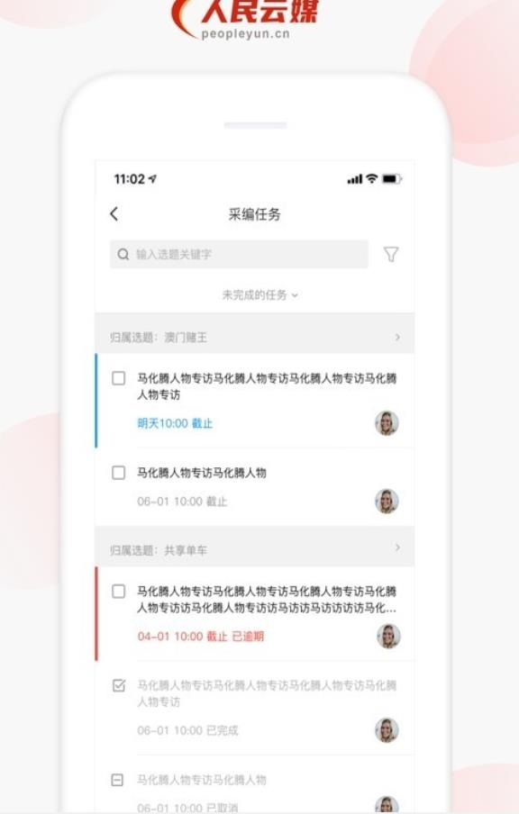 人民云媒最新版 2.3.7客户端 v2.3.7