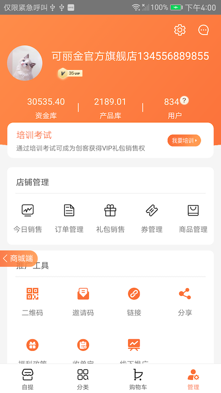 创客云商app官方下载 v4.4.39