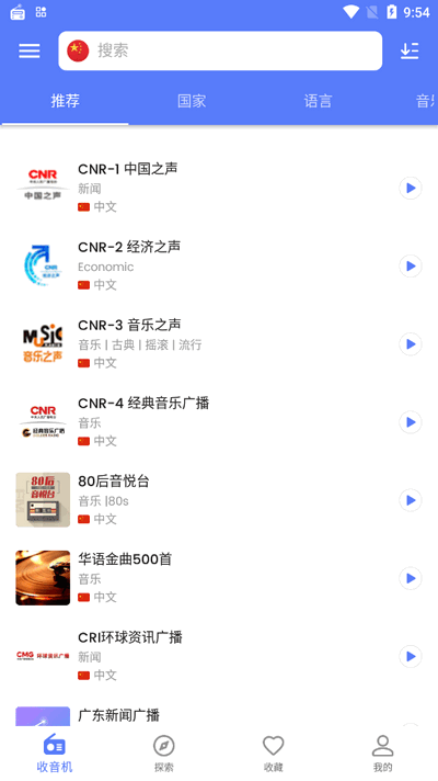 金牌收音机app安卓 v1.2.05.0109