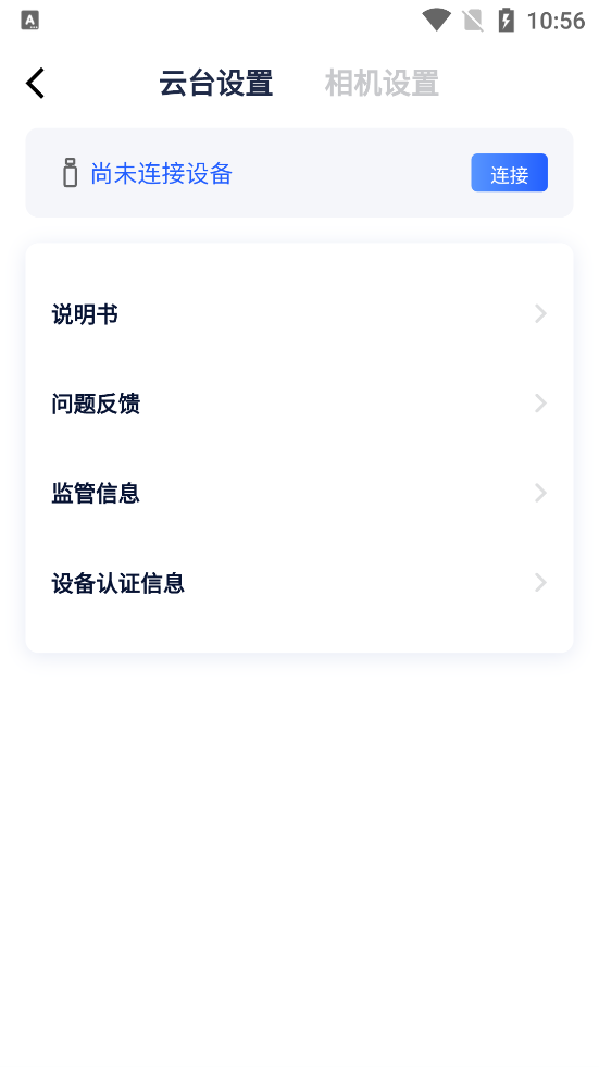魔爪魔影云台相机app v1.0.0