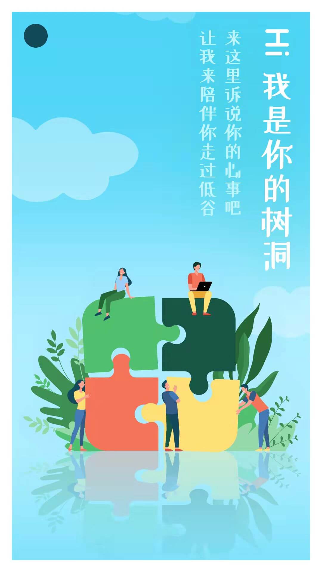 树洞日记软件 v1.3.2