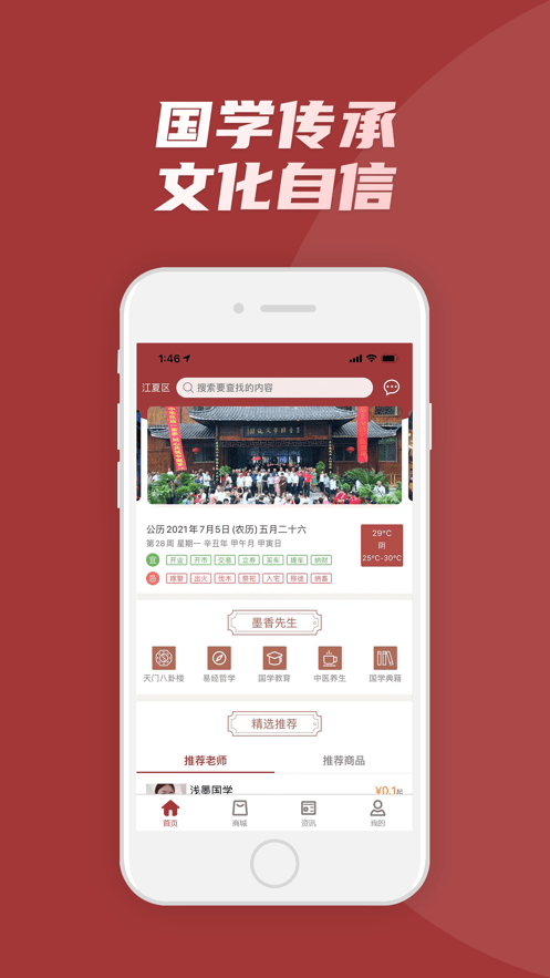 墨香先生app v1.0