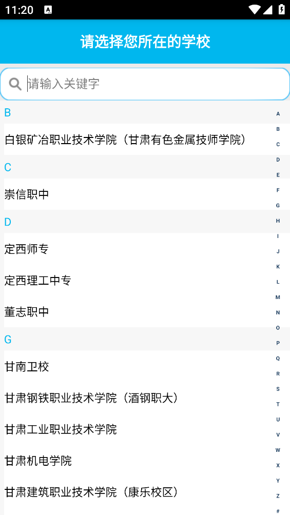 爱校园app v3.0.0