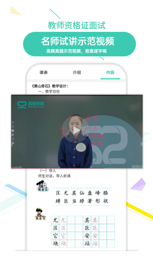 我爱教师app v6.2.1