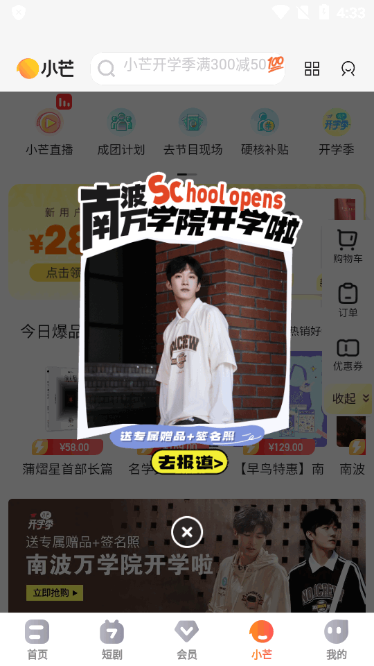 芒果TV免费版 v9.1.9