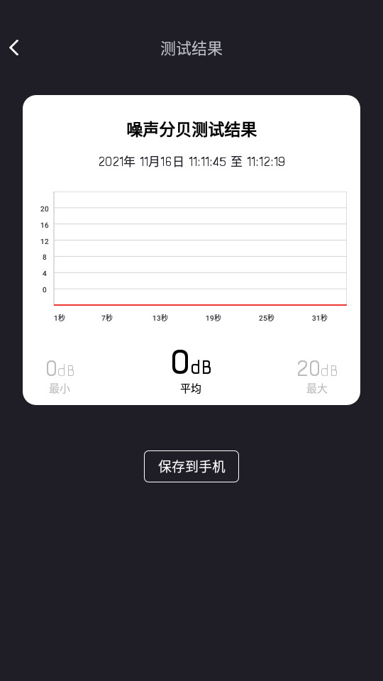 噪音分贝测试仪 v1.4.8