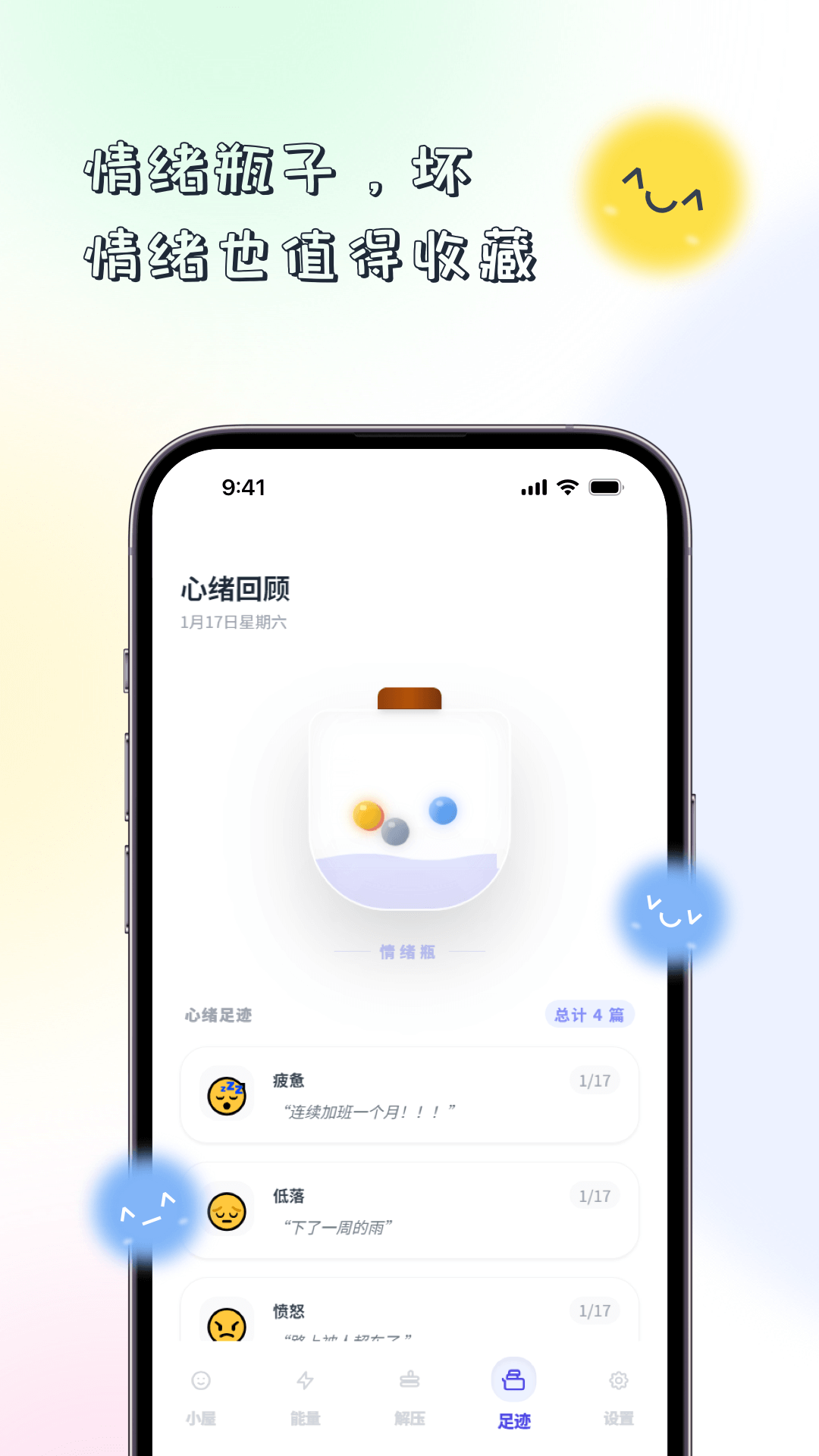 情绪管理 v1.1.0