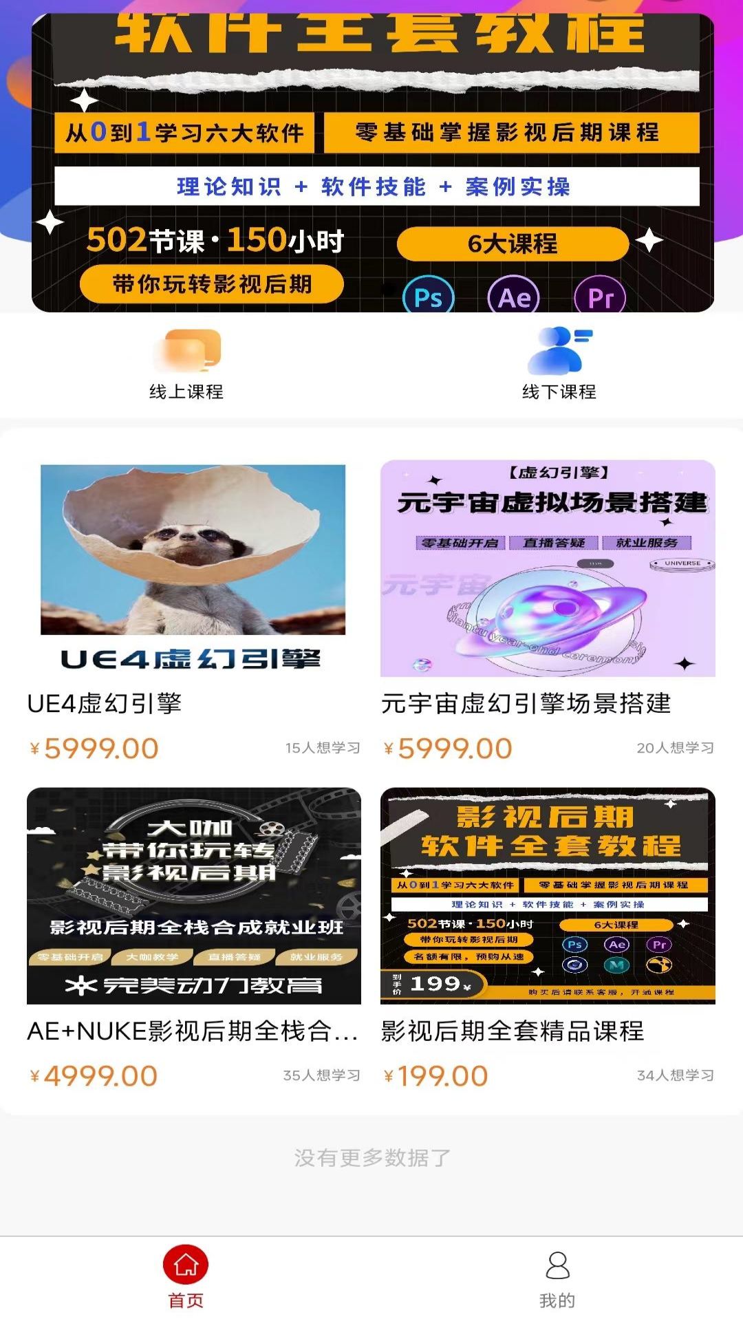 完美动力在线教育官方版 v1.1.7