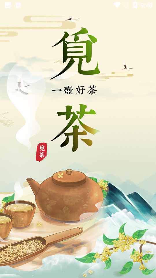 觅茶APP v1.0.0
