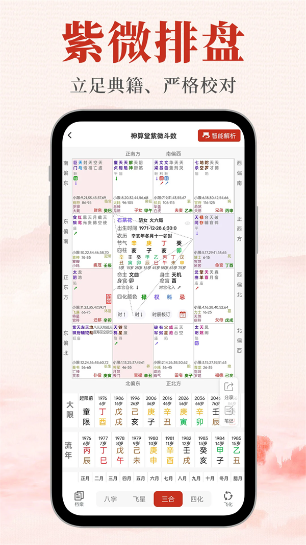 神算堂老黄历官方版 v8.2.4