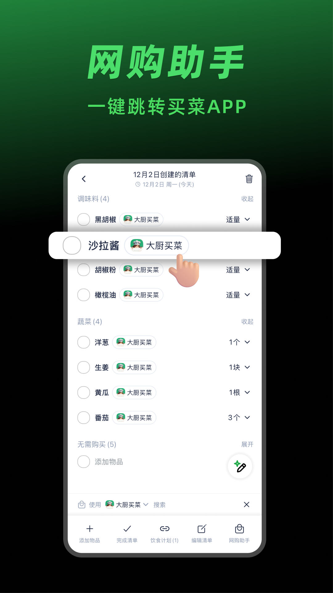 大厨日历app v2.3.0