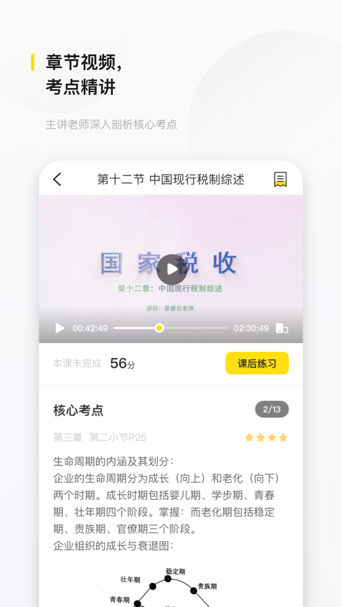 文鹿书院app v2.6.2
