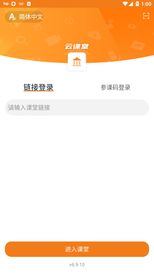 云课堂专业版app v6.9.10