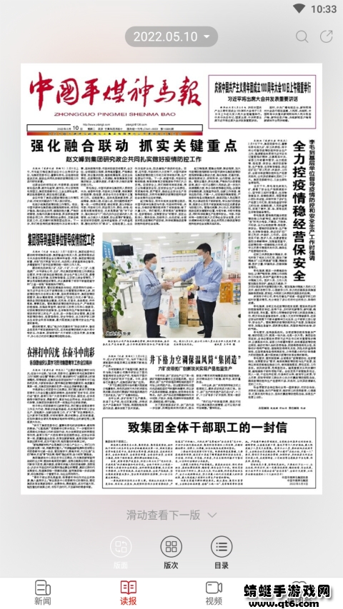 平煤神马最新版 2.0.2安卓版 v2.0.2