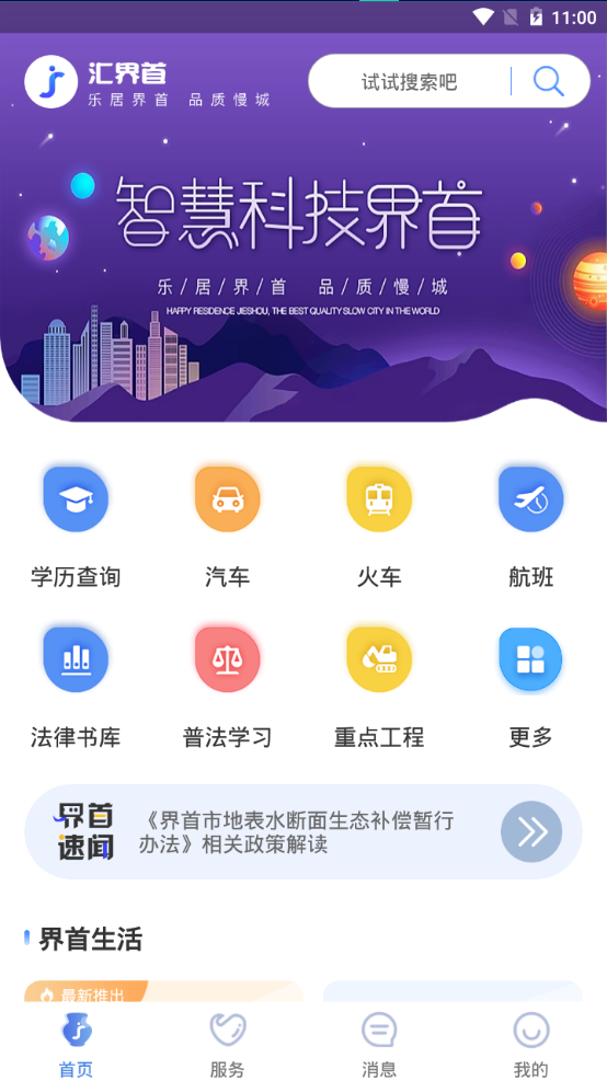 智慧界首手机台app v1.0
