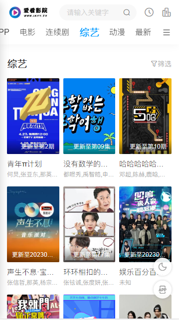 爱看影院app最新版 v9999999