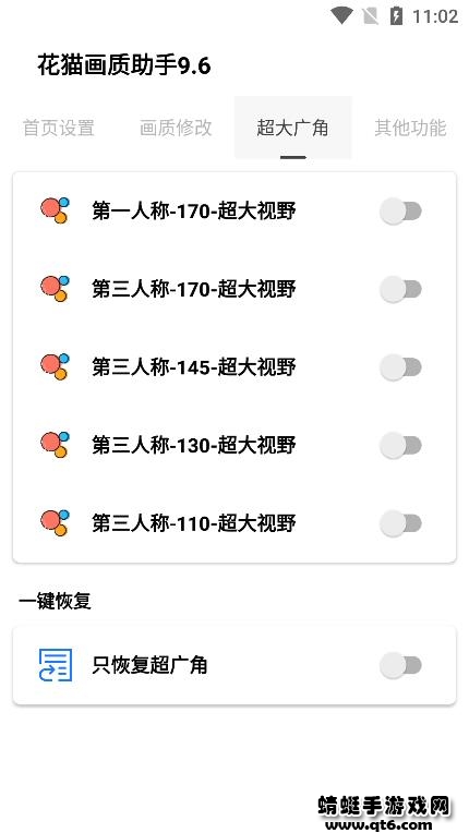 花猫画质助手免费版 10.2最新版 v10.2
