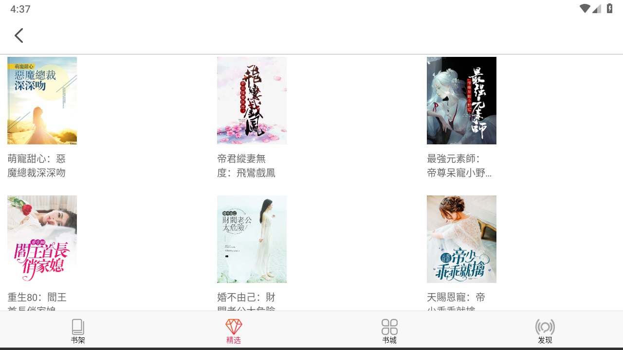米悦小说app最新版 2.2.3安卓版 v2.2.3