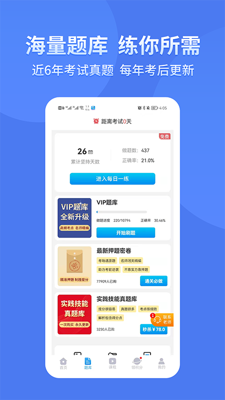 阿虎医考app v9.3.1