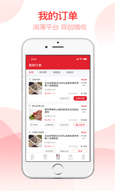 消薄爱心购app v1.0.1