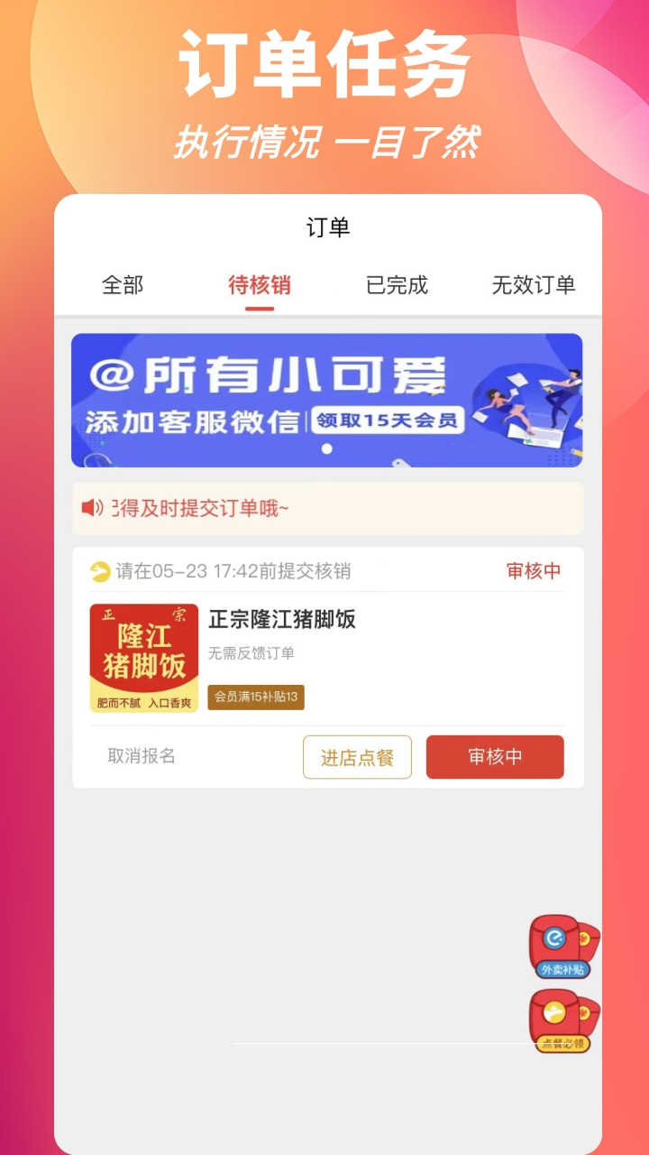 叮叮饭粒app v1.2.7