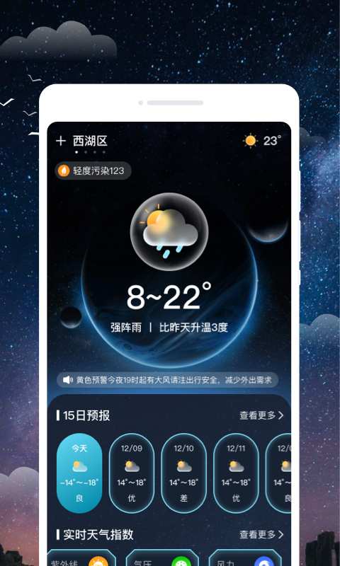 云华天气最新版 v1.0.1
