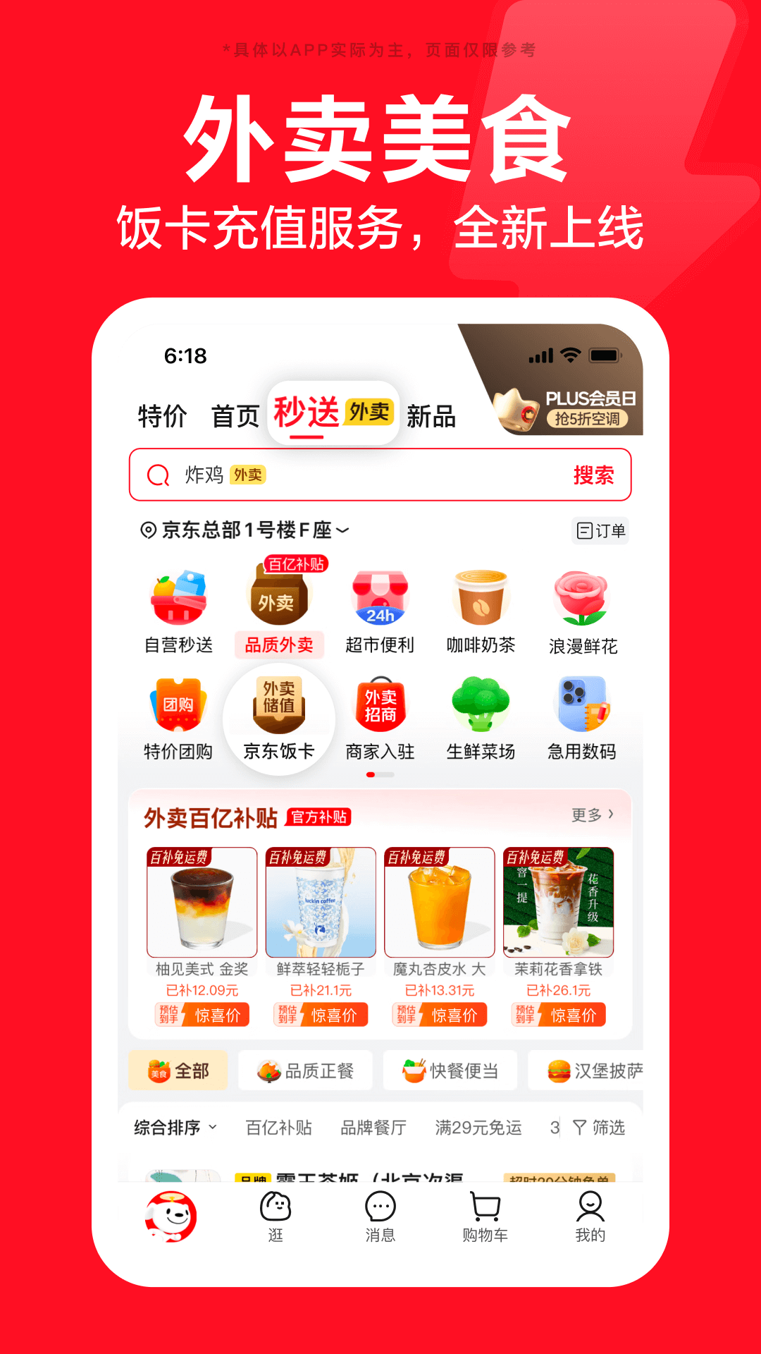 京东外卖app v15.5.0