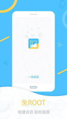 一键截图app v1.3.0
