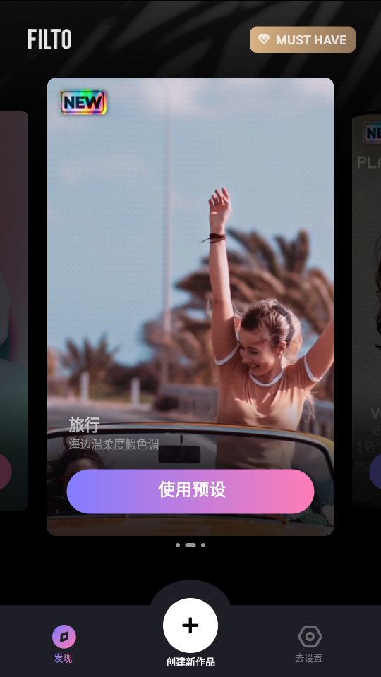 Filto安卓版 v2.2.5
