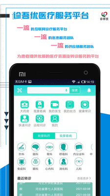 诊吾优APP v1.0.0