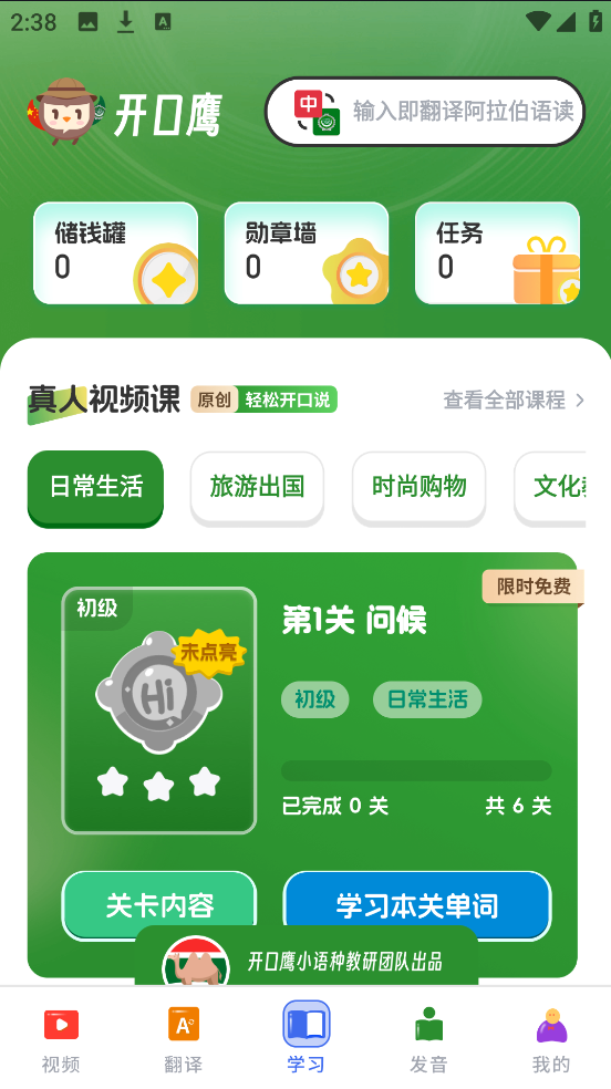阿拉伯语学习app v1.0.5