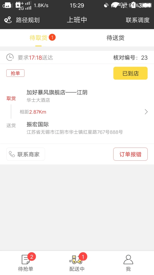 幸福圣骑抢单神器APP v7.5.4