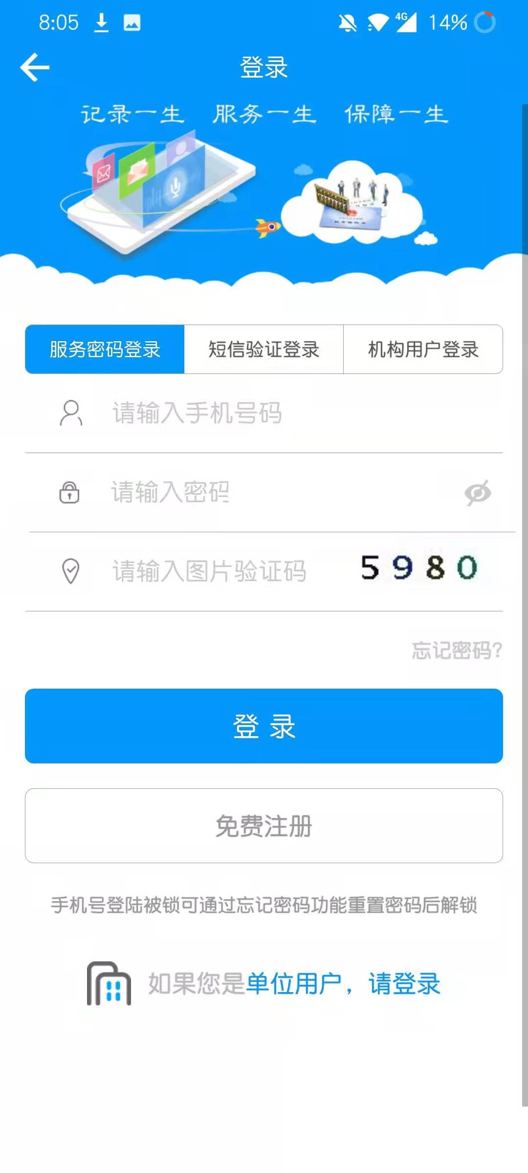 青海人社通app下载安装 v2.0.03