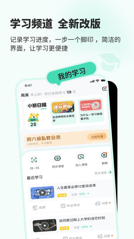 知到智慧树app v5.3.3